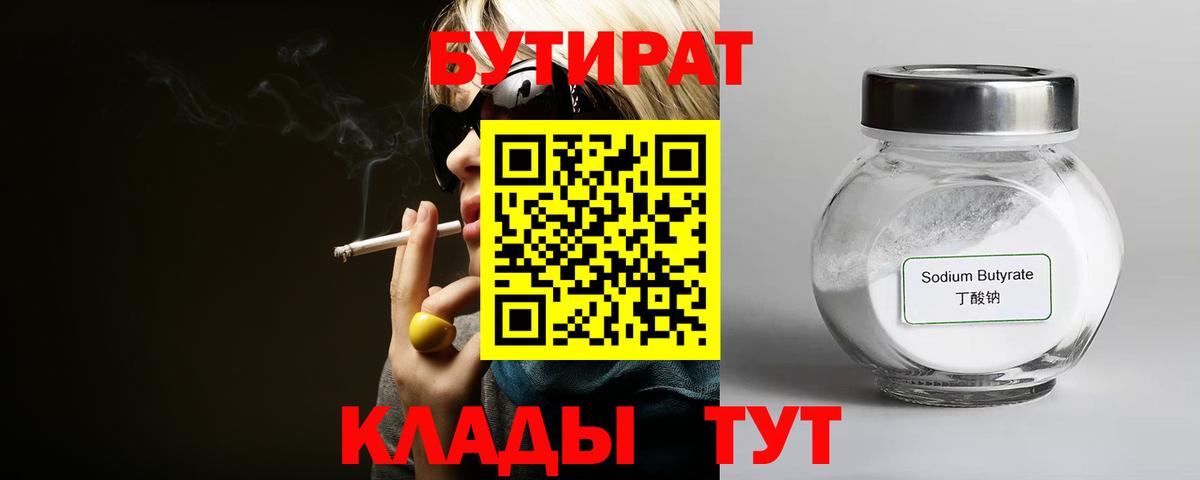 БУТИРАТ бутик  Вход с VPN  БУТИРАТ  Североуральск 