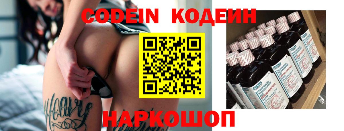 Североуральск  Codein напиток Lean (лин)  Codein Purple Drank  Вход с VPN 