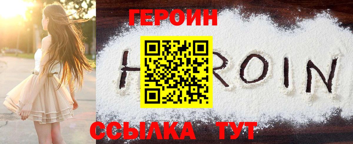 ГЕРОИН хмурый Североуральск